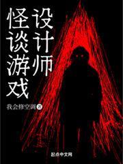 我是怪谈游戏设计师