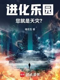 进化乐园zip