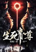 生死帝尊停更