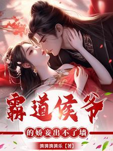 娇妾难宠番外