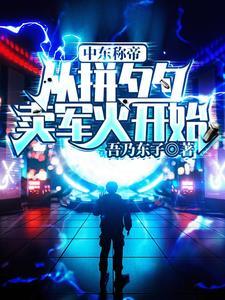 中东国家被叫做什么国家