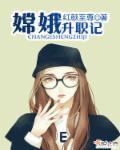 嫦娥上升器是什么
