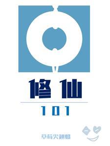 修仙108种阵法防御