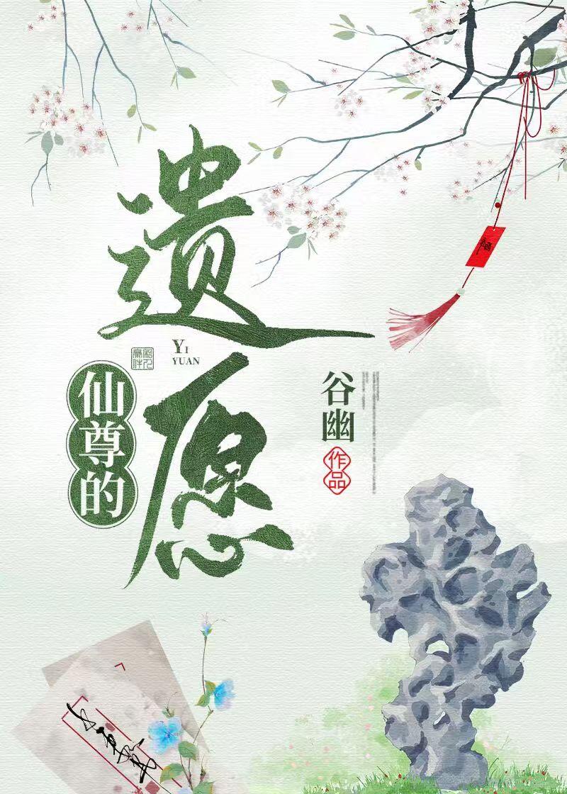 仙尊的已故白月光