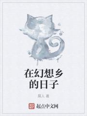 我在幻想乡