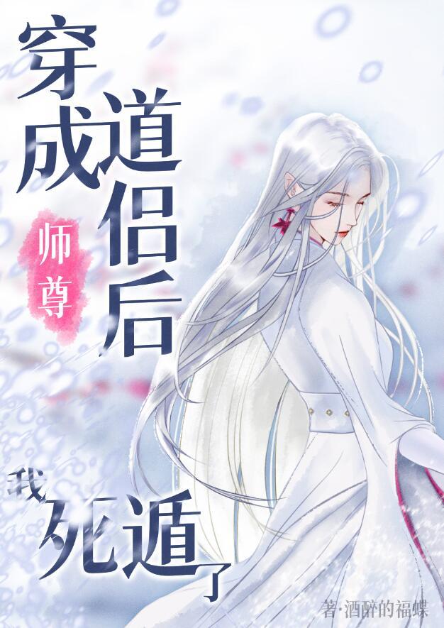 穿成的师尊