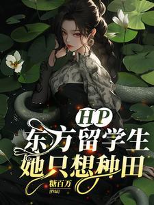 霍格沃茨开心农场日常txt