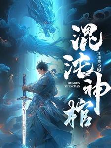 混沌神有哪些