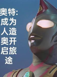tpc人造奥特曼