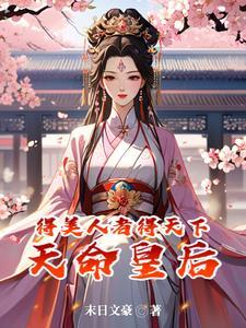 盛世红妆倾天下1248