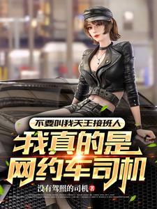 女明星请上车听书