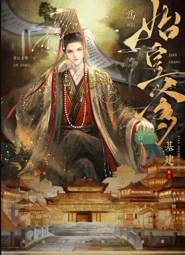 穿越成扶苏的召唤