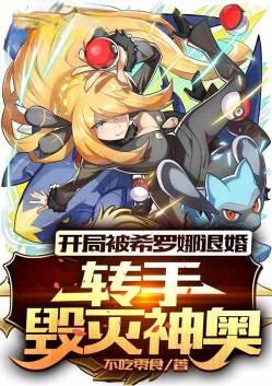 开局干希罗娜