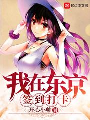 我在东京打卡签到123