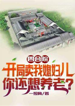 四合院 买卖
