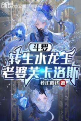 老婆芙卡洛斯 全文在线