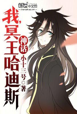 冥王哈迪斯!无错