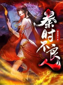 不良人vs秦时明月