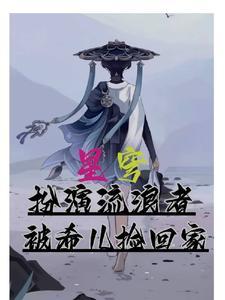 星穹君王女主