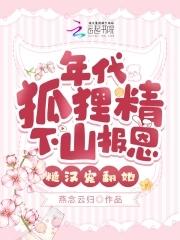 年代文 狐狸精