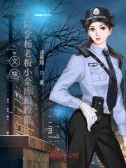 娱乐开局杨老板就倒追我!爱看书吧