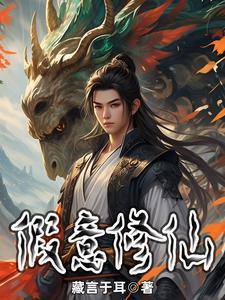 假意免费