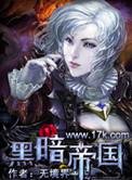 黑暗帝国月季花图片欣赏