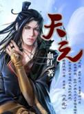 天元智能10月15日主力流出