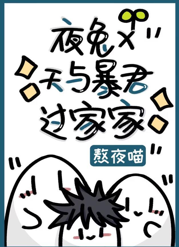 天与暴君的柔弱女友格格