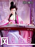 风月是悲剧吗