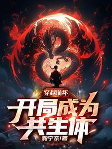 共生体混种漫画