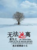 重生之无法逃离by皇后爱煲汤讲的什么