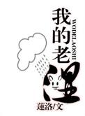 我的老师看图写话一年级