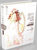 叶落淮南有染txt百度