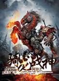 网游三国之战神