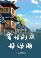 拿错剧本的救世主