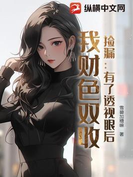 透视捡漏王极品捡漏王