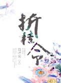 折桂令诗词