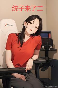 统子来了二最新章节更新内容