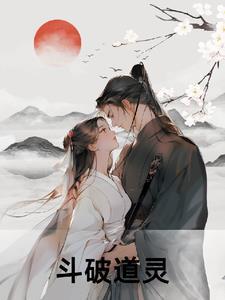 斗破苍穹斗灵是什么级别