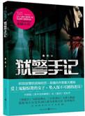 狱警往事3在线阅读