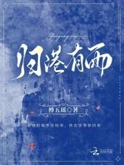 归港有雨po
