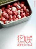 犯贱用委婉的话怎么说