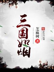 虚构三国名人一览表