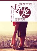 专宠娇妃白鹤染短剧免费观看