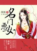 重生名门恶女