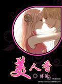 美人香是什么药