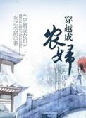 穿越成农妇很胖