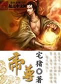 帝尊台酒53度多少钱