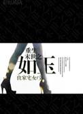 末世重生之桃木